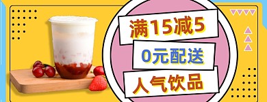奶茶特饮店招特惠