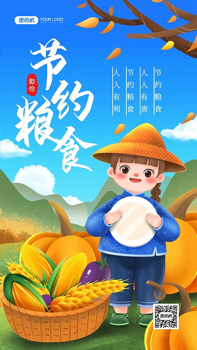 节约粮食手绘卡通手机海报