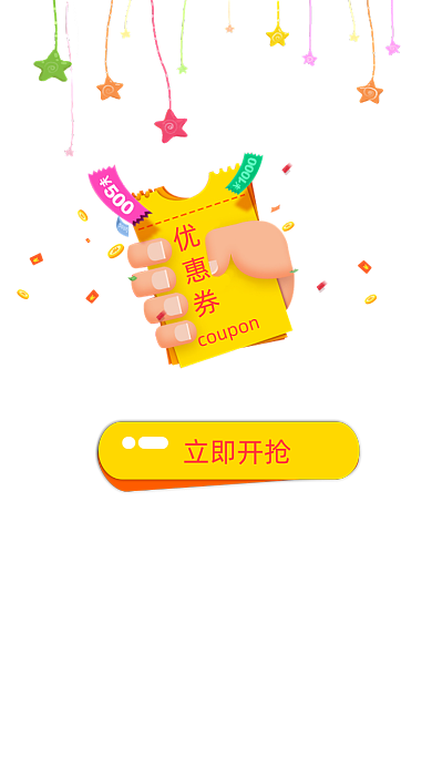 黄色卡通优惠券弹窗广告