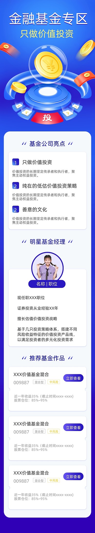 金融投资H5活动页面UI文章长图