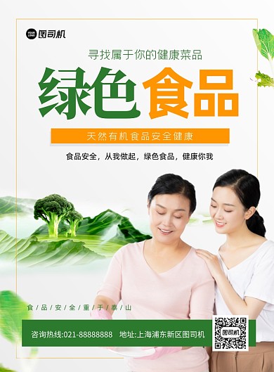 绿色食品白色简约印刷海报