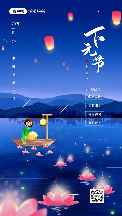 下元节节日简约蓝色宣传手机海报