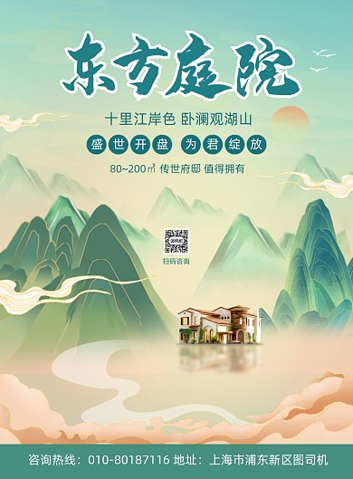 房地产促销宣传印刷海报