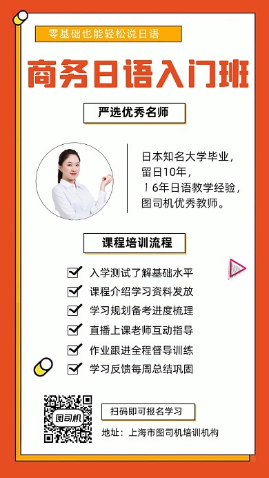 日语课程人物时尚简约创意手机海报