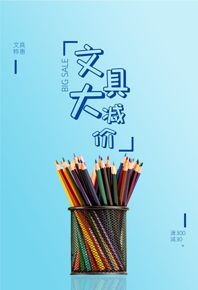 文具彩色铅笔满减促销钻展