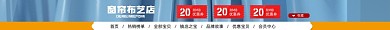 窗帘布艺定制电商店招