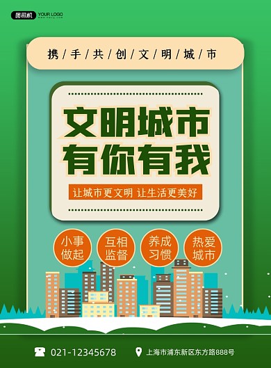 文明城市携手共创绿色渐变印刷海报