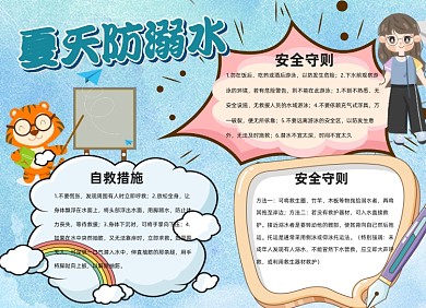 防溺水知识蓝色可爱小报