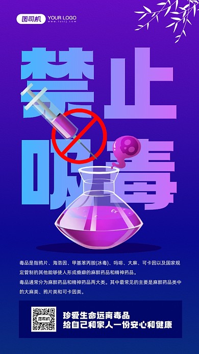 禁止吸毒简约公益宣传手机海报