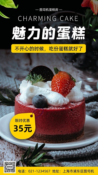 美味蛋糕时尚简约手机海报