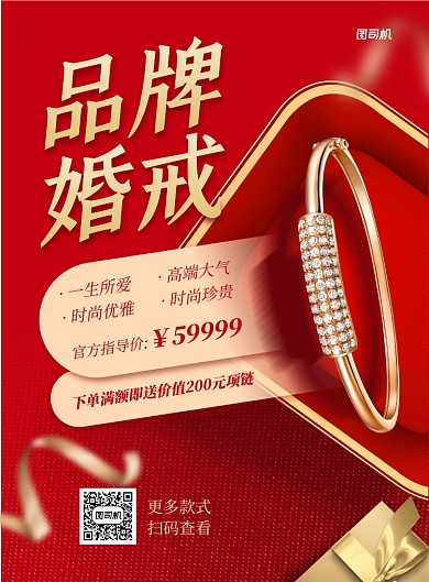 结婚戒指珠宝促销印刷海报