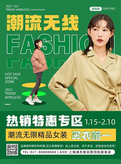精品女装绿色时尚创意印刷海报