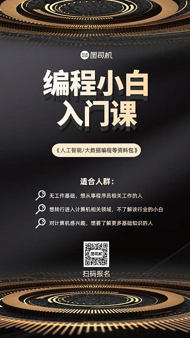 编程IT培训手机海报
