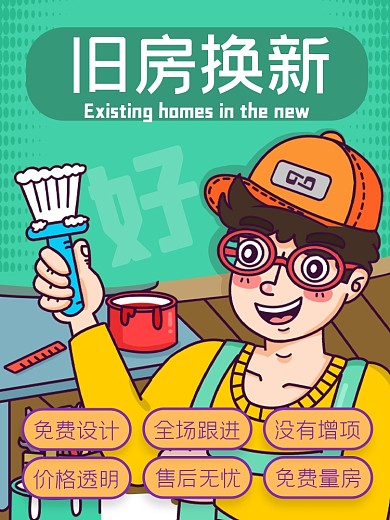 装修量房设计淘宝主图直通车模板