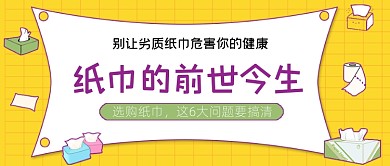 纸巾选购指南劣质危害健康公众号首图