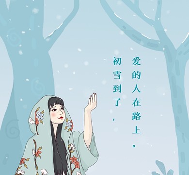 初雪到了文艺小清新朋友圈封面