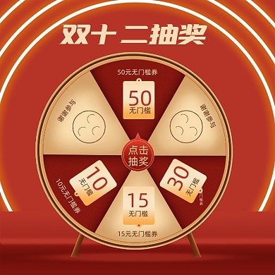 双十一预售红色抽奖优惠券手机海报