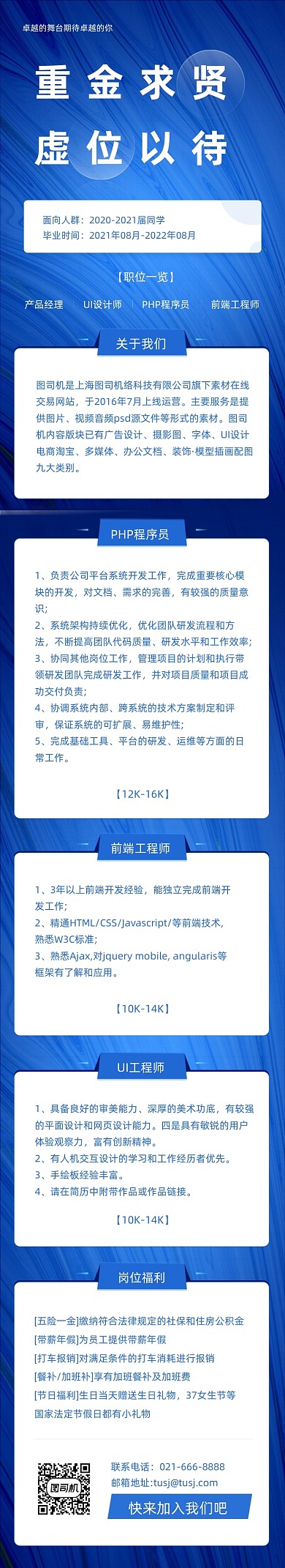 蓝色大气毕业季企业招聘文章长图