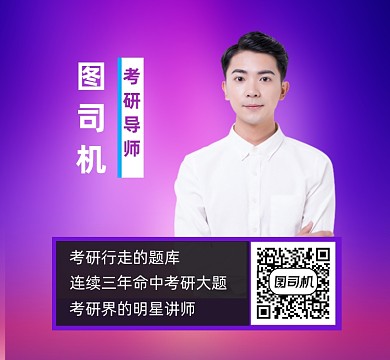 考研导师简介时尚大气朋友圈封面