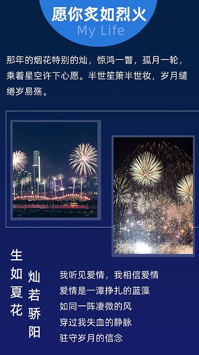 愿你炙如烈火文章配图