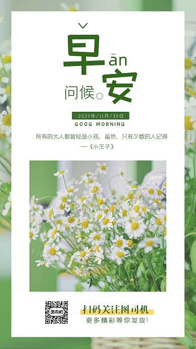 早安日签绿色小清新小雏菊