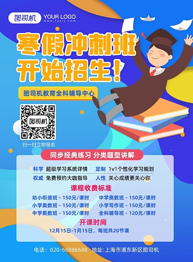 寒假招生蓝色卡通手绘风教育培训海报