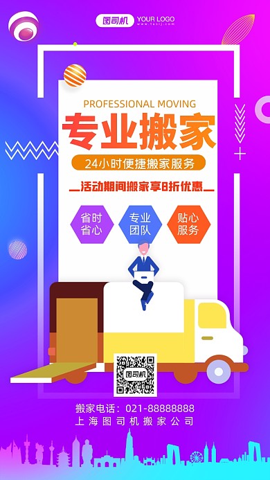 专业搬家活动优惠炫彩渐变手机海报