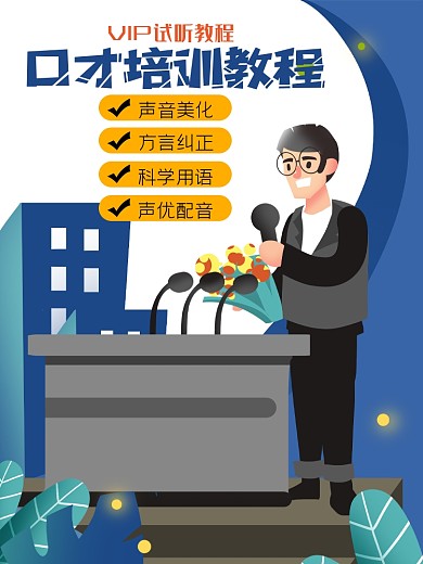 主持人培训课程淘宝主图直通车模板