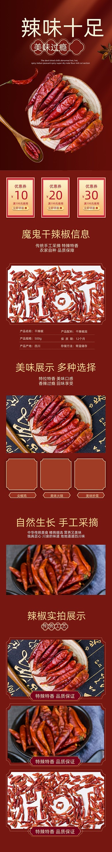 干辣椒辣椒段食品蔬菜详情页
