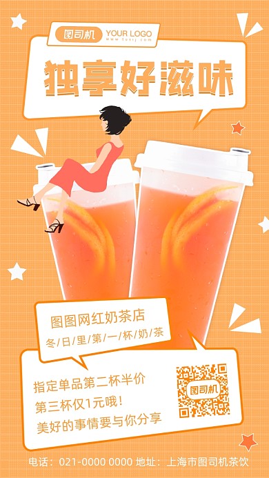 奶茶冬季促销手绘手机海报