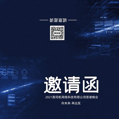 创意大气蓝色年会会议印刷邀请函