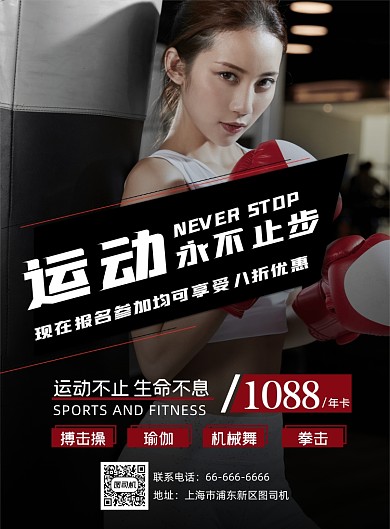 运动健身黑色渐变大气宣传海报