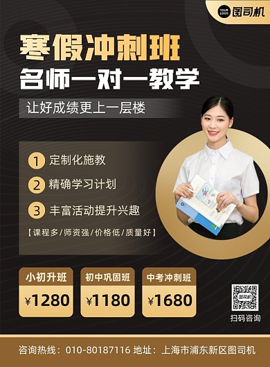 寒假冲刺班招生宣传印刷海报