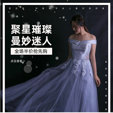 年会唯美礼服主图