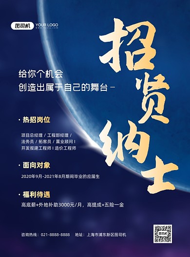 创意招聘蓝色时尚招贤纳士印刷海报