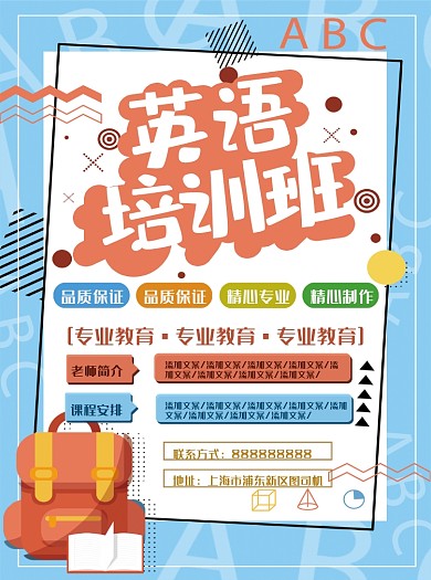 蓝色卡通暑假班英语培训班开课啦宣传单