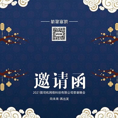创意大气中国风年会会议印刷邀请函