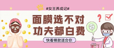 挑选面膜公众号首图