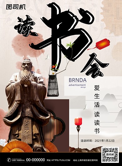 读书会爱生活爱读书