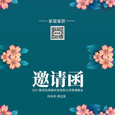创意时尚大气年会会议印刷邀请函