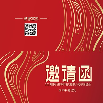 创意时尚大气年会会议印刷邀请函