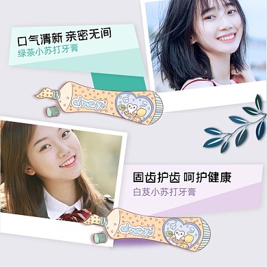 牙膏主图清新花香牙膏主图