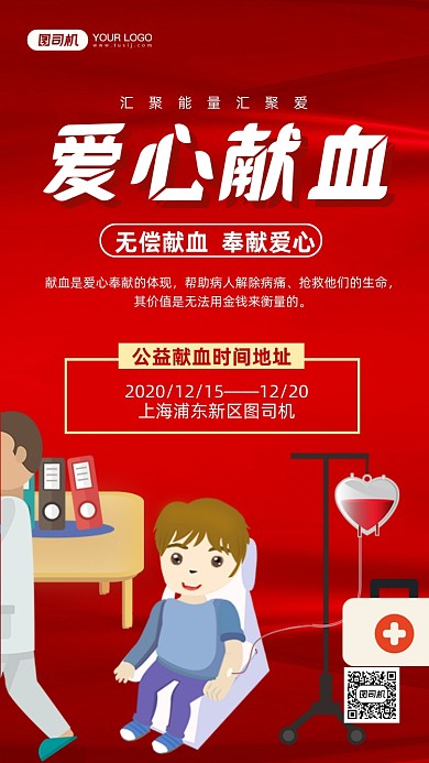 爱心献血公益手绘卡通手机海报