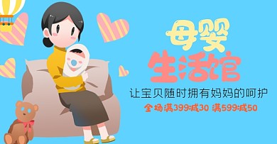 母婴育婴奶粉健康促销海报上新