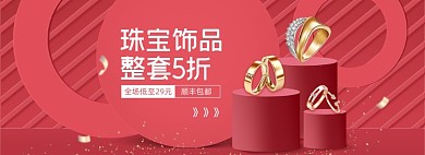 双十二珠宝饰品电商全屏海报
