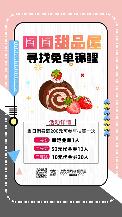 蛋糕免单营销卡通宣传手机海报