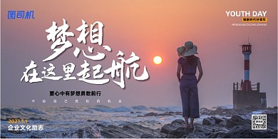 梦想起航企业文化蓝色简约展板