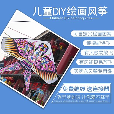 儿童玩具春游风筝淘宝主图直通车模板