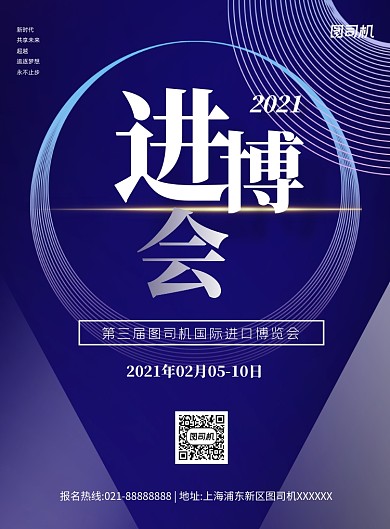 进口博览会紫色简约印刷海报