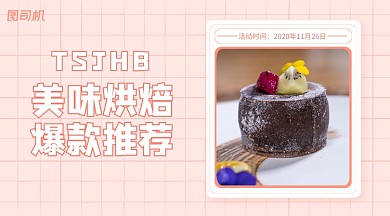 烘焙蛋糕优惠简约清新广告naer